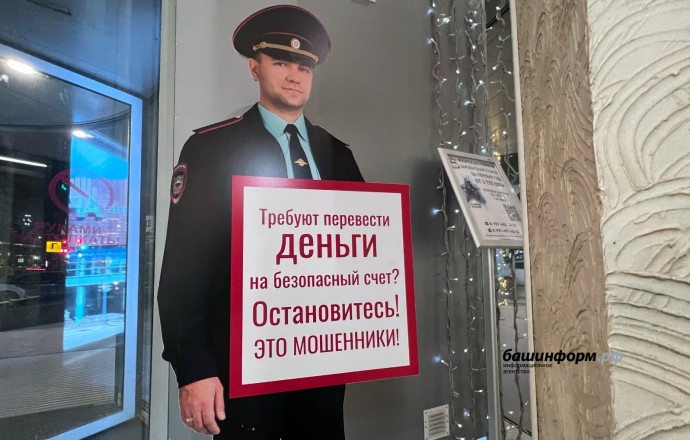 Жители Башкирии за сутки потеряли почти 6 млн рублей