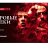 «Мужское кино» покажет криминальный триллер с Жаном Рено – «Багровые реки»