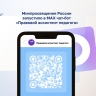 Минпросвещения России запустило в МАХ чат-бот «Правовой ассистент педагога»