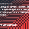 Форвард «Буде-Глимт» Хауге: «У нас будет пространство для маневра в матче с «Интером»