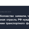 В Росрыболовстве заявили, что Рыболовная отрасль РФ нуждается в обновлении транспортного флота
