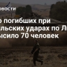 Число погибших при израильских ударах по Ливану превысило 70 человек