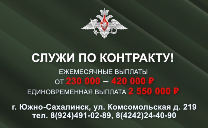 Какие меры поддержки получают сахалинцы, заключившие контракт с Минобороны?