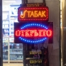 В регионах ужесточат торговлю сигаретами
