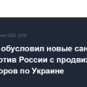 Бессент обусловил новые санкции США против России с продвижением переговоров по Украине