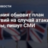 Британия обновит план действий на случай атаки страны, пишут СМИ