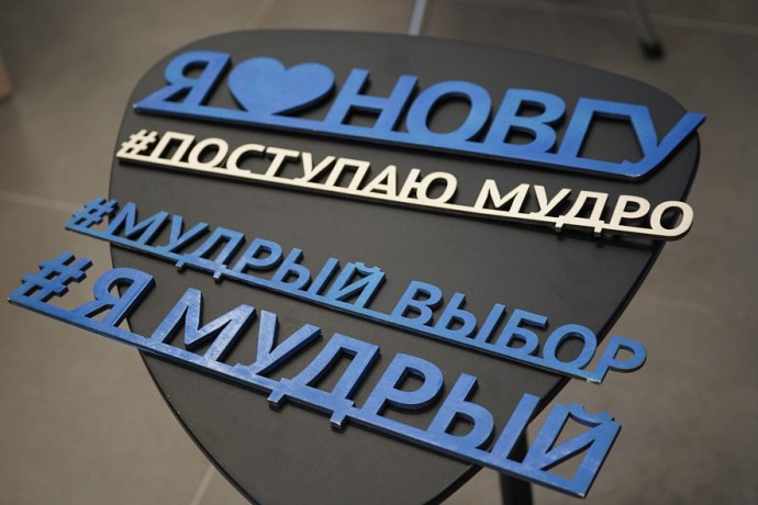 В НовГУ подвели итоги приёмной кампании