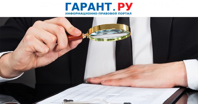 Минфин России планирует уточнить стандарты внутреннего финансового аудита