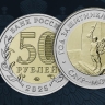 Банк России выпустил памятную монету к Году защитника Отечества