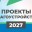 В Южно-Сахалинске началось голосование по выбору общественных пространств для благоустройства в 2027 году