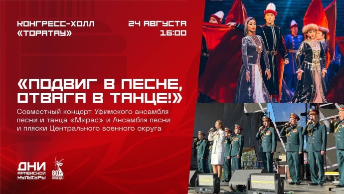 Ансамбль песни и пляски ЦВО представит программу с коллективом из Уфы