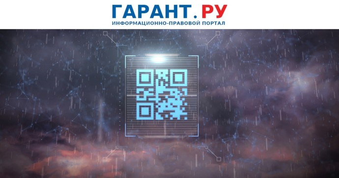 Правительство РФ перечислило случаи использования QR-кода вместо паспорта