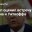 Трамп оценил встречу Путина и Уиткоффа