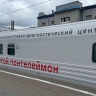 Медицинский поезд «Святой Пантелеймон» приедет в Приамурье