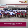 Два жителя Ярославской области вернулись на Родину из украинского плена