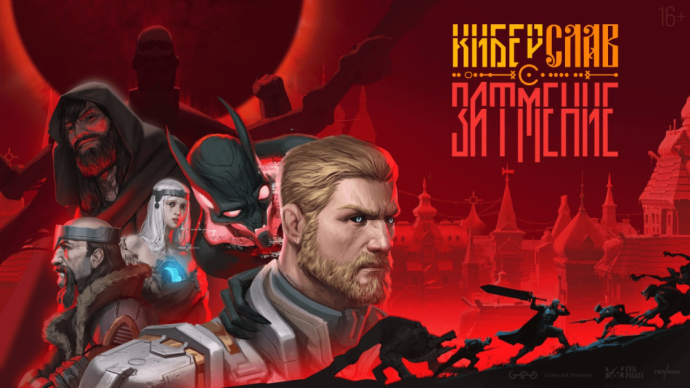 По мультсериалу «Киберслав» делают приключенческую ролевую игру По мультсериалу «Киберслав» делают приключенческую ролевую игру