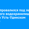 Рыбак провалился под лед Братского водохранилища и погиб в Усть-Удинском районе