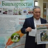 В Гафурийском районе Башкирии отпраздновали День подписчика