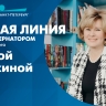 Прямая линия с вице-губернатором Санкт-Петербурга Ириной Потехиной. Онлайн-трансляция