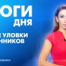 Новости Петербурга: Итоги дня