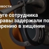 В Калуге сотрудника горуправы задержали по подозрению в хищении