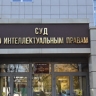 Суд отклонил иск Бакальчука к Роспатенту о регистрации знака Wildberries