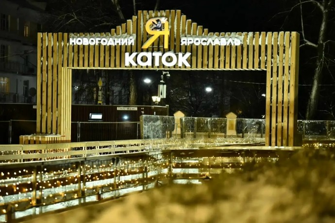 В Ярославле торжественно открыли главный каток региона