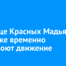 На улице Красных Мадьяр в Иркутске временно перекроют движение