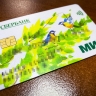 Карты «Мир» с истёкшим сроком действия будут работать бессрочно, но с исключениями