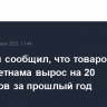 Володин сообщил, что товарооборот РФ и Вьетнама вырос на 20 процентов за прошлый год