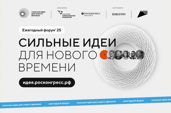 Новгородцы уже заявили 95 инициатив на форум «Сильные идеи для нового времени»