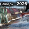 В Уфе затопило дороги к садовым товариществам