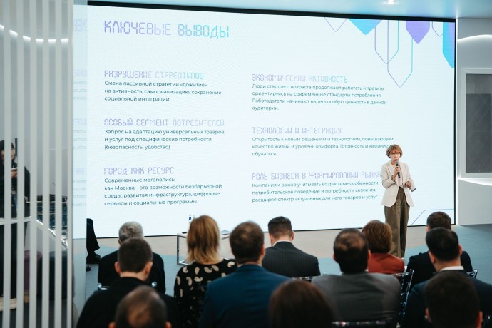 На форуме «Москва 2030» обсудили участие старшего поколения в экономике города