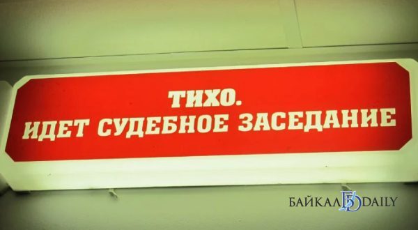 Житель Бурятии схлопотал условный срок и крупный штраф за наркотики