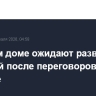 В Белом доме ожидают развития событий после переговоров по Украине
