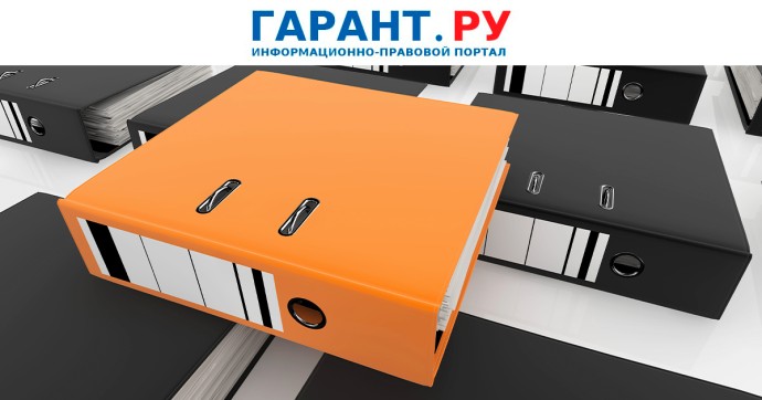 Минфин России рассказал об особенностях применения положений Закона № 44-ФЗ