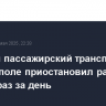 Морской пассажирский транспорт в Севастополе приостановил работу второй раз за день