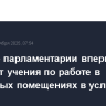 Финские парламентарии впервые проведут учения по работе в подземных помещениях в условиях войны