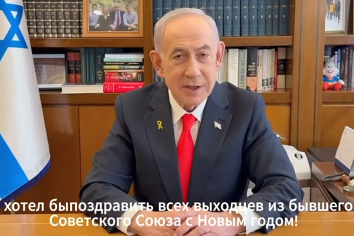 Новогоднее поздравление премьер-министр Израиля Биньямина Нетаниягу