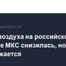 Утечка воздуха на российском сегменте МКС снизилась, но продолжается