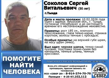 На севере Амурской области ищут пропавшего жителя Иркутска