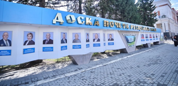 Обновленную Доску почета открыли в Республике Алтай