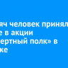 87 тысяч человек приняли участие в акции «Бессмертный полк» в Иркутске