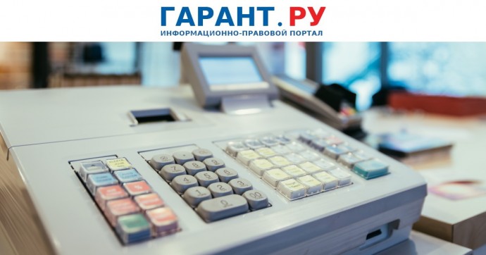 Бизнес в регионах с военными действиями сможет работать без кассовой техники