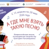 В России стартует акция для школьников «А где мне взять такую песню», посвященная творчеству композитора Григория Пономаренко