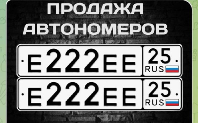 Красивый госномер «под силовиков» продается во Владивостоке по цене автомобиля