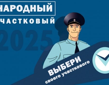 Жители Башкирии могут проголосовать за народного участкового