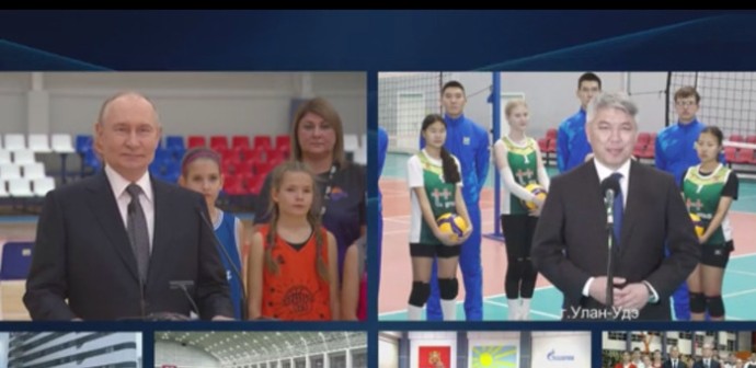 Путин по видеосвязи открыл волейбольный центр в Улан-Удэ