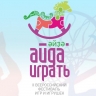 В Уфе на фестивале «Айда играть» будет организована Территория баскетбола