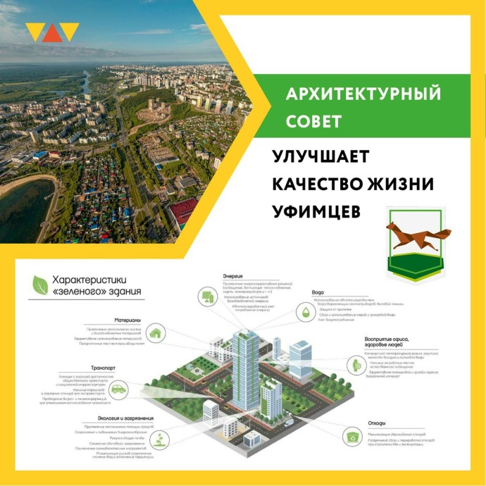 Стройкомплекс Уфы достиг соответствия новым федеральным стандартам